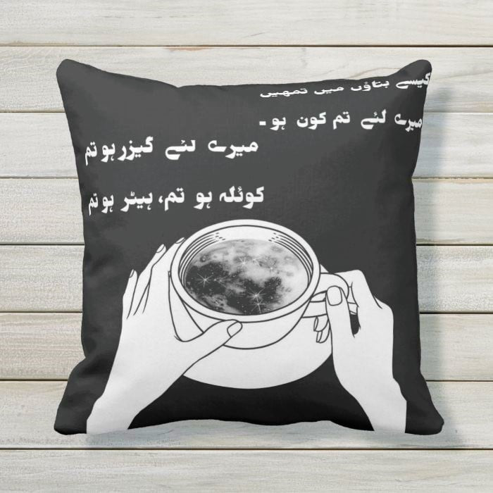 Urdu Poetry | Valentines Day | 16 x 16 | Cotton Jute | Cushion Cover + Faux insert.